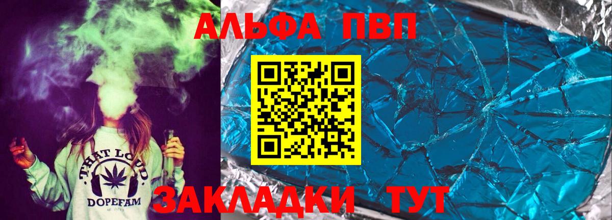 Alfa_PVP Crystall  сколько стоит  А ПВП кристаллы  Орск  Вход с VPN  Alpha PVP Crystall 