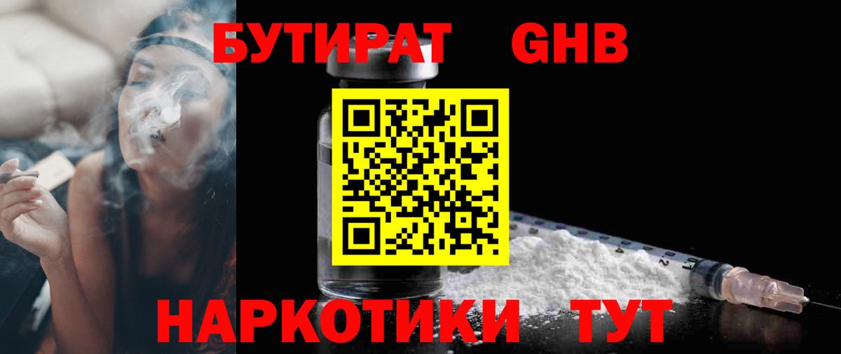 БУТИРАТ бутандиол Орск
