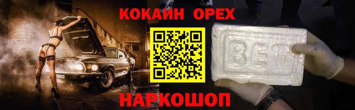 Cocaine VHQ Орск