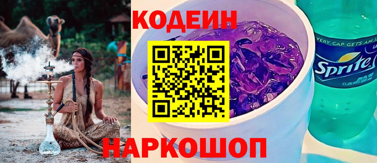 Codein Purple Drank Орск
