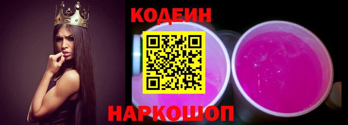 Codein напиток Lean (лин)  Орск  Кодеиновый сироп Lean Purple Drank 
