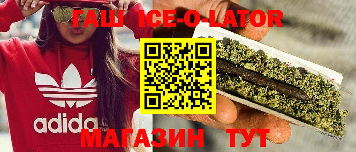 ГАШ Ice-O-Lator  Гашиш 40% ТГК  Вход с VPN  Орск 