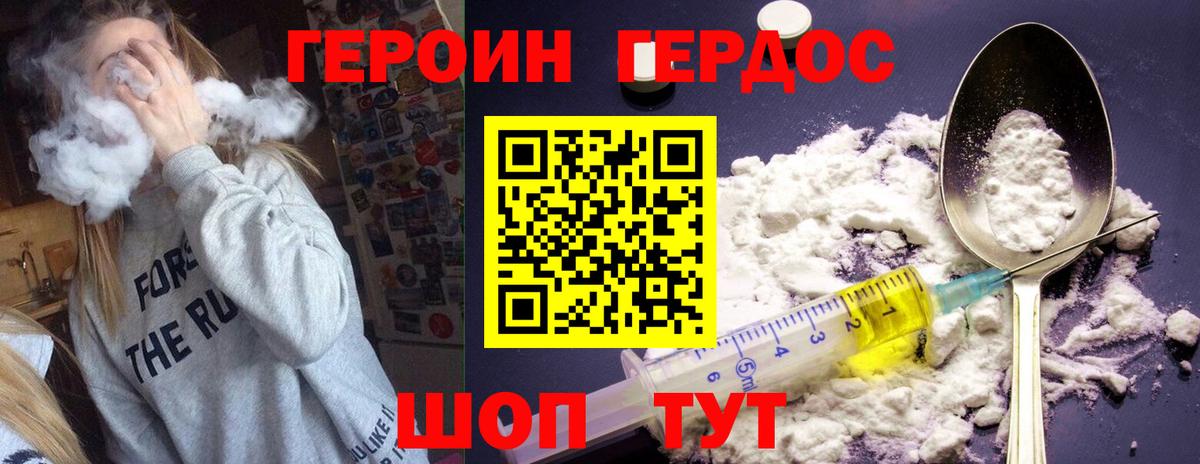 Героин белый Орск