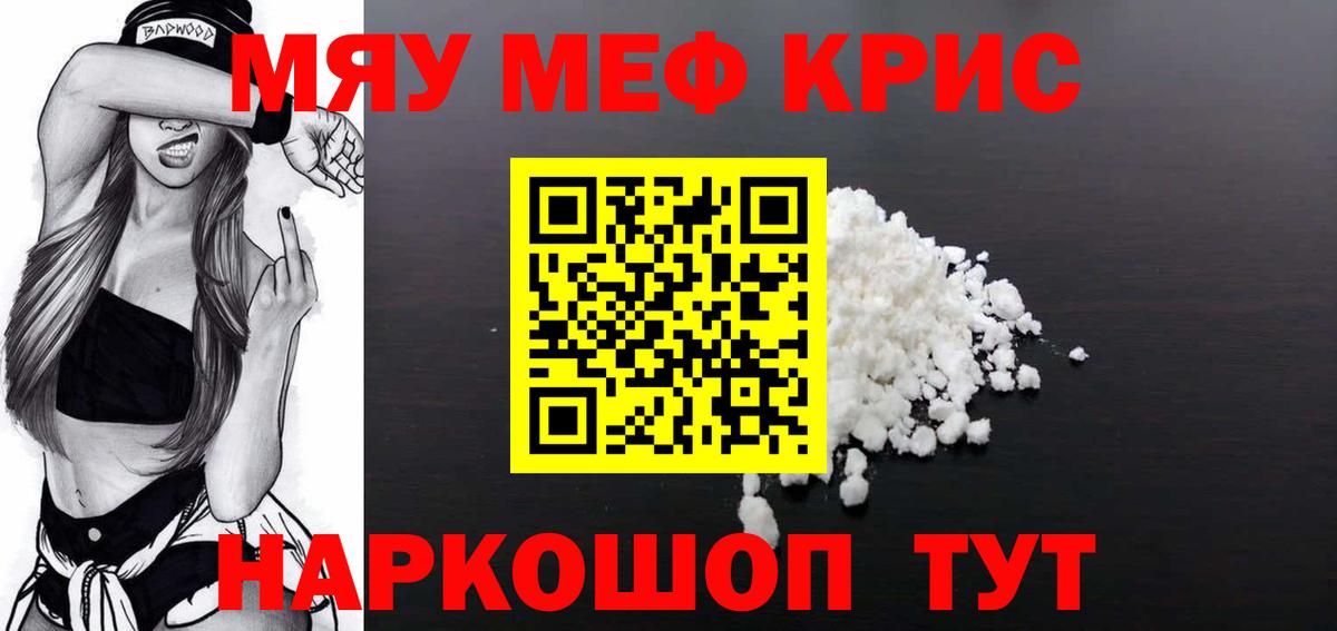 Меф кристаллы Орск