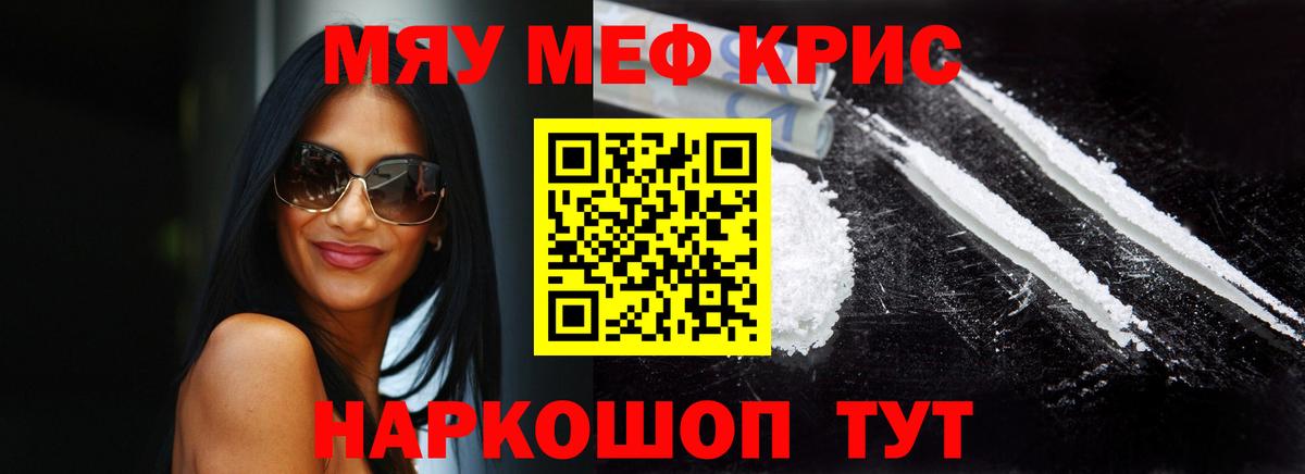 Меф  МЕФ mephedrone  Меф mephedrone  Вход с VPN  Орск 