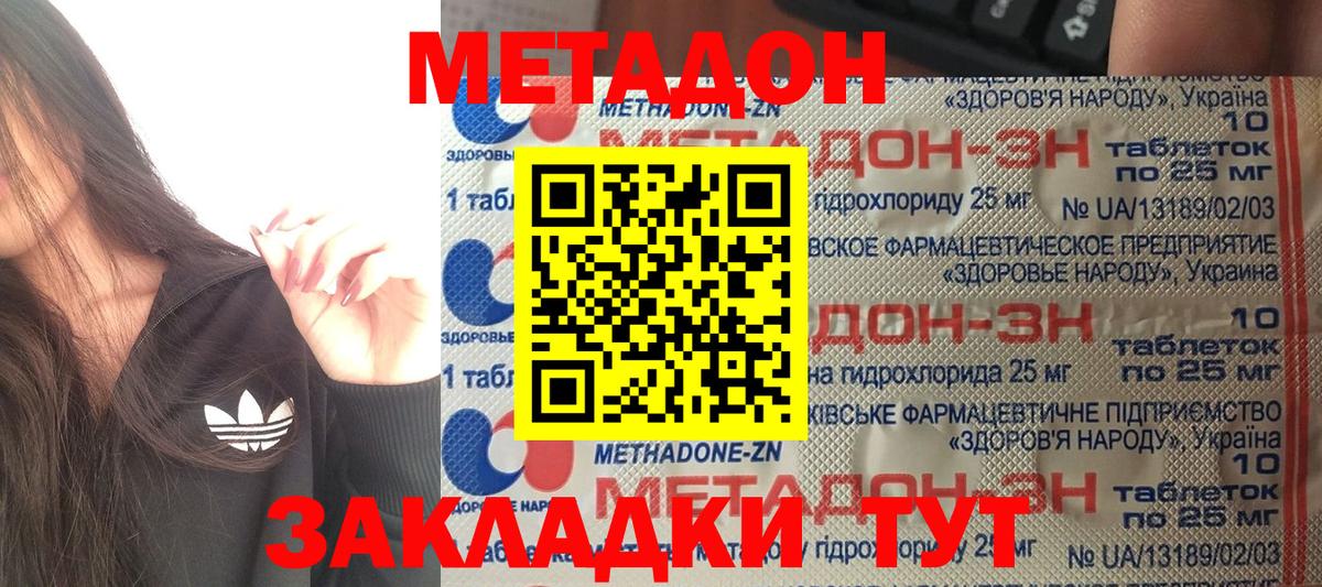 МЕТАДОН кристалл Орск