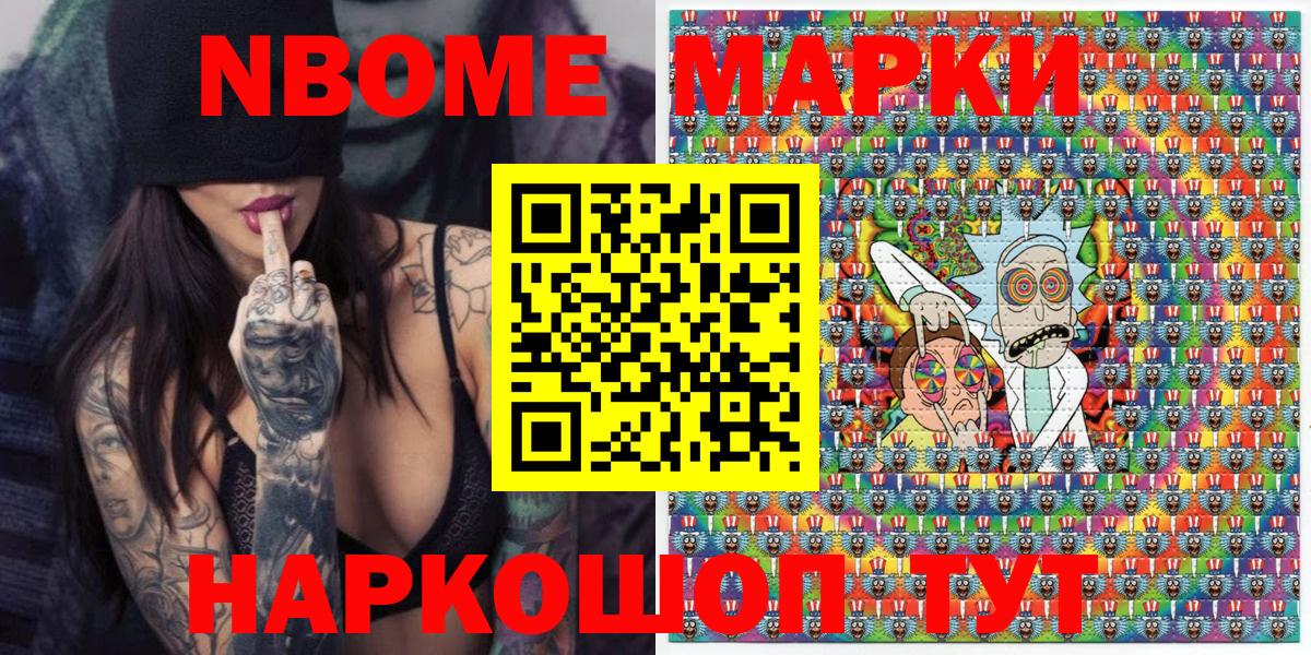 Марки N-bome  Вход с VPN  Орск  Наркотические марки 1,8мг 
