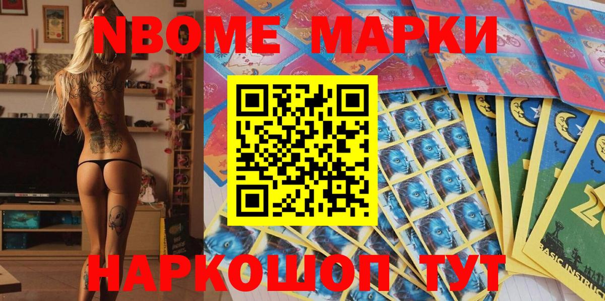 купить  сайты  Орск  Наркотические марки 1,5мг  Марки NBOMe 