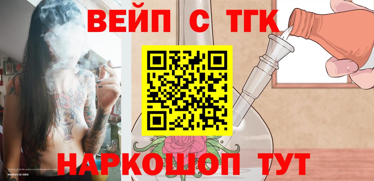 ТГК вейп с тгк Орск