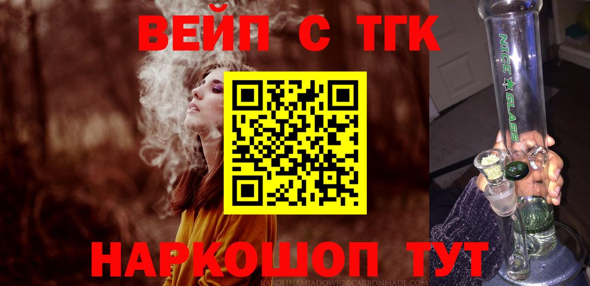 Дистиллят ТГК гашишное масло Орск